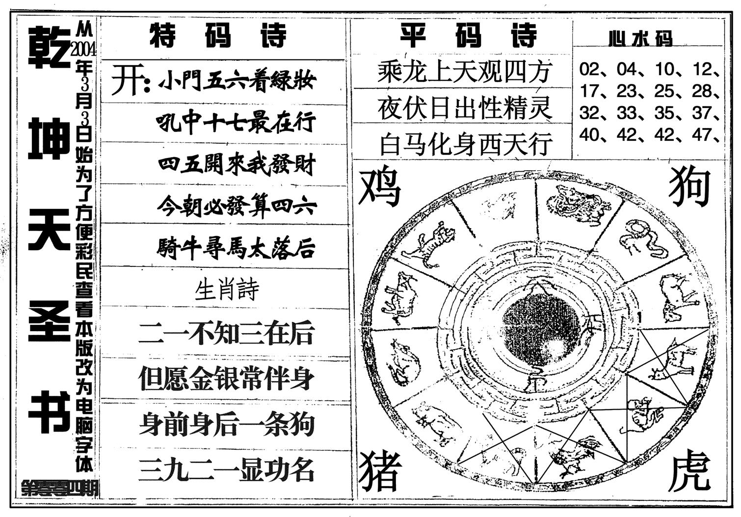 乾坤天圣书-4