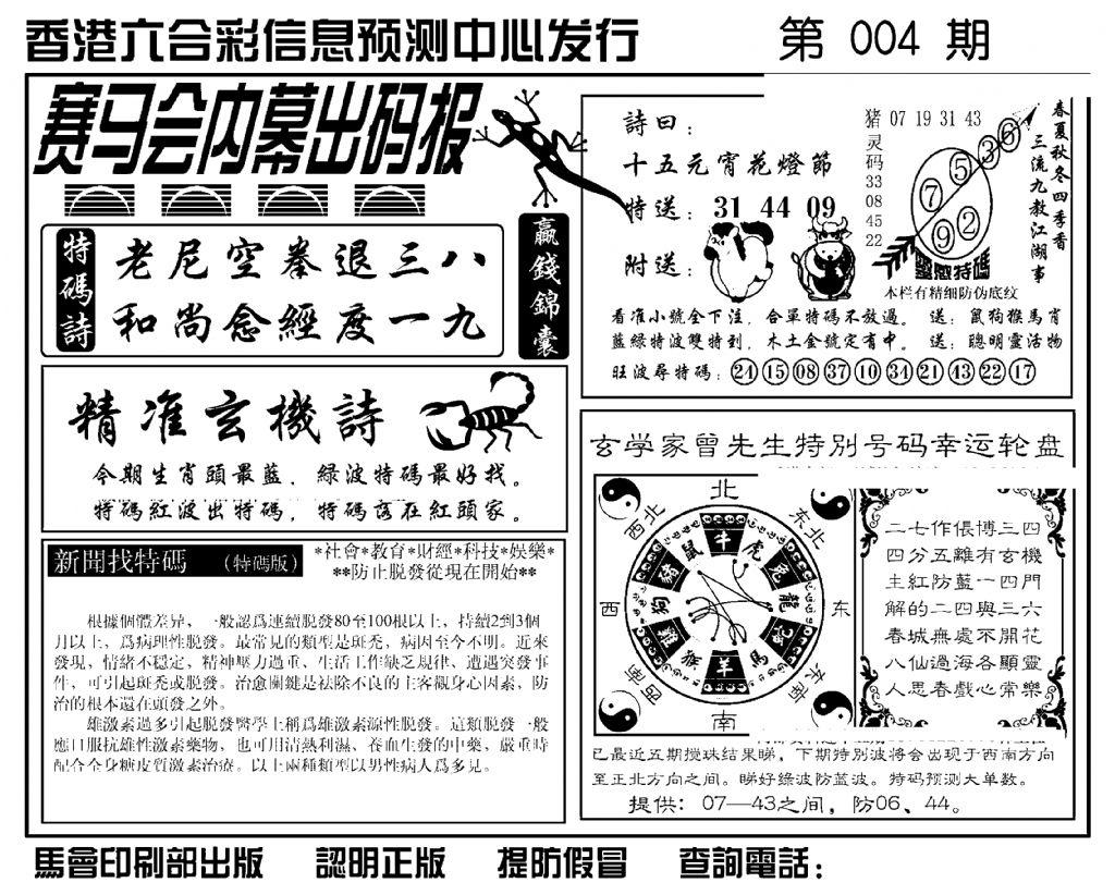 赛马会内幕出码报(新图)-4