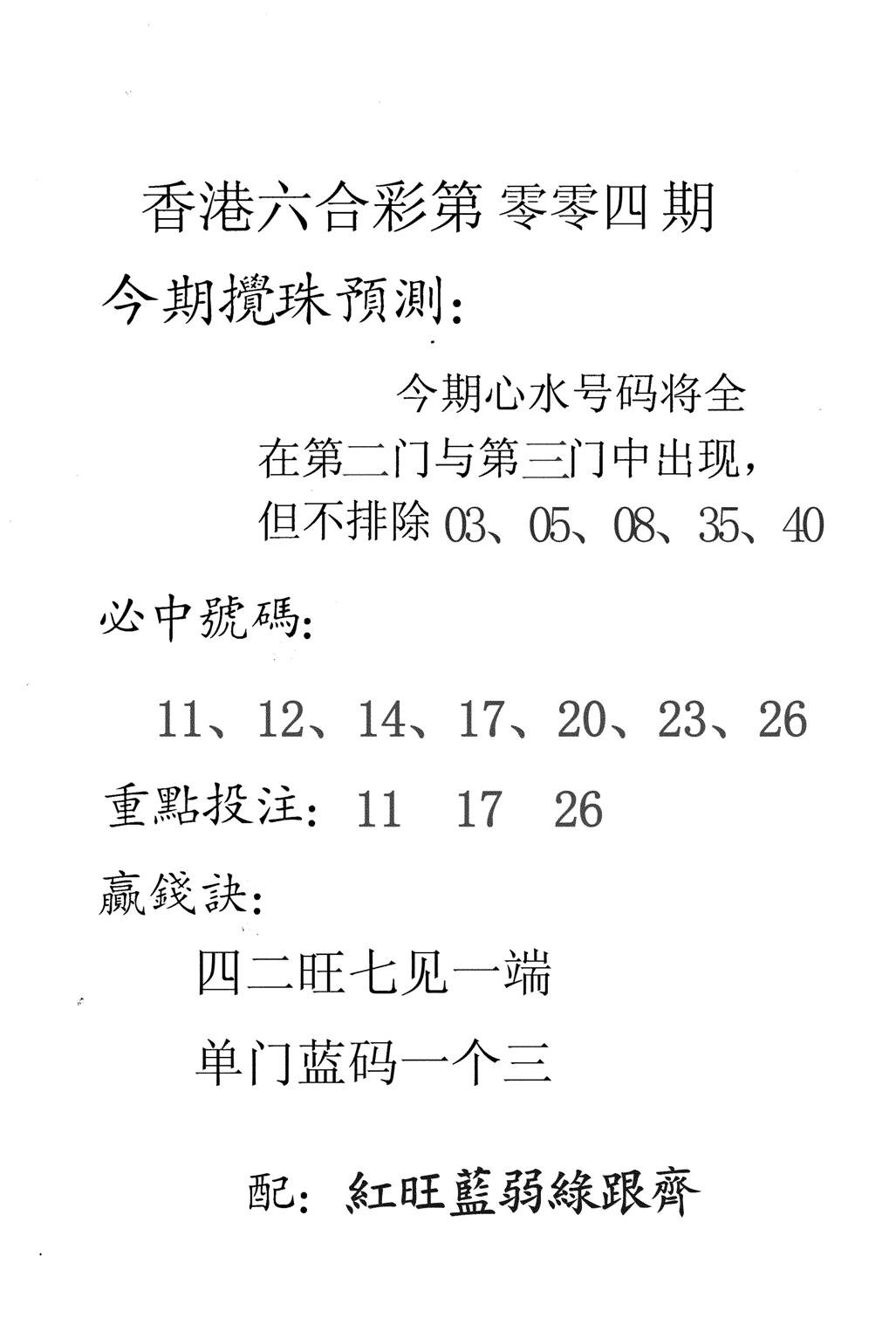 香港预测-4