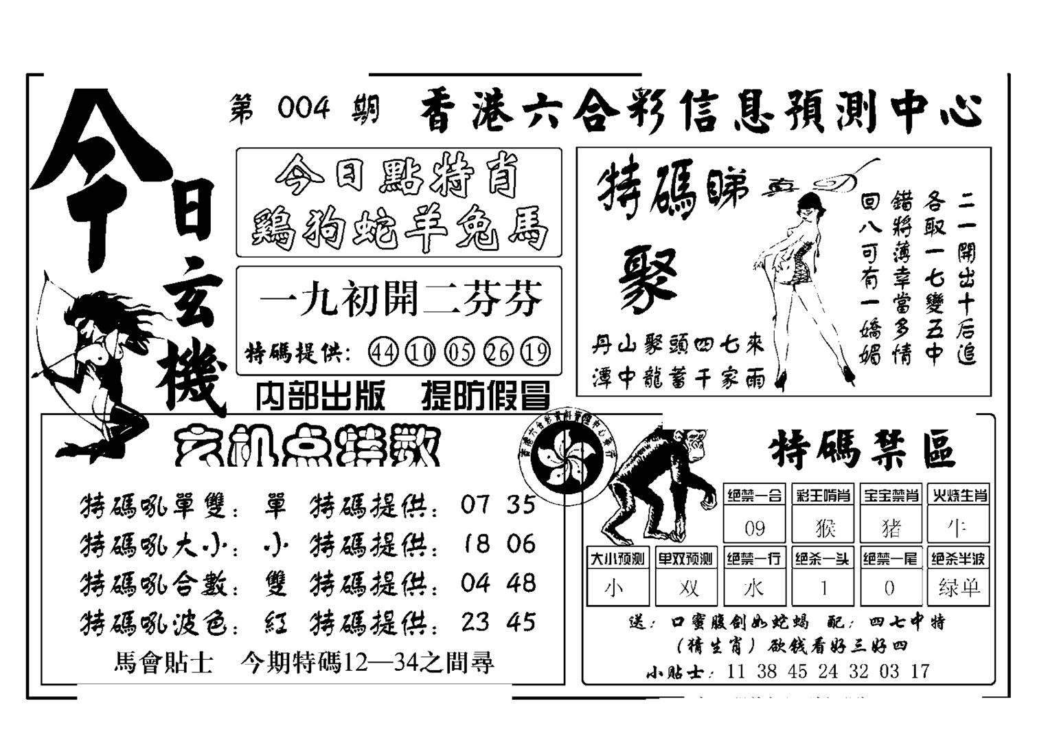 今日玄机(新图)-4