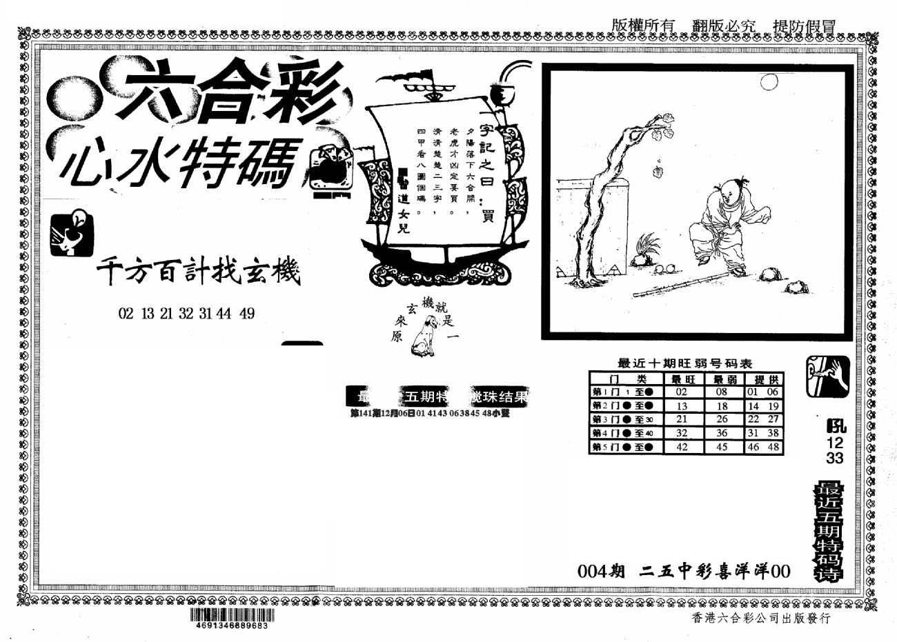 心水特码(信封)-4