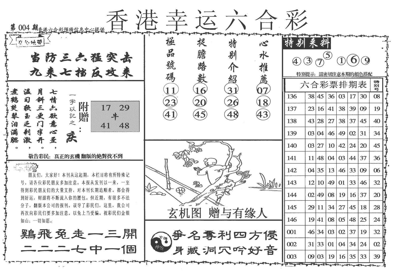 幸运六合彩(信封)-4