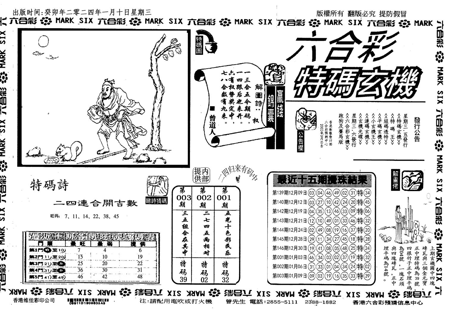 特码玄机(信封)-4