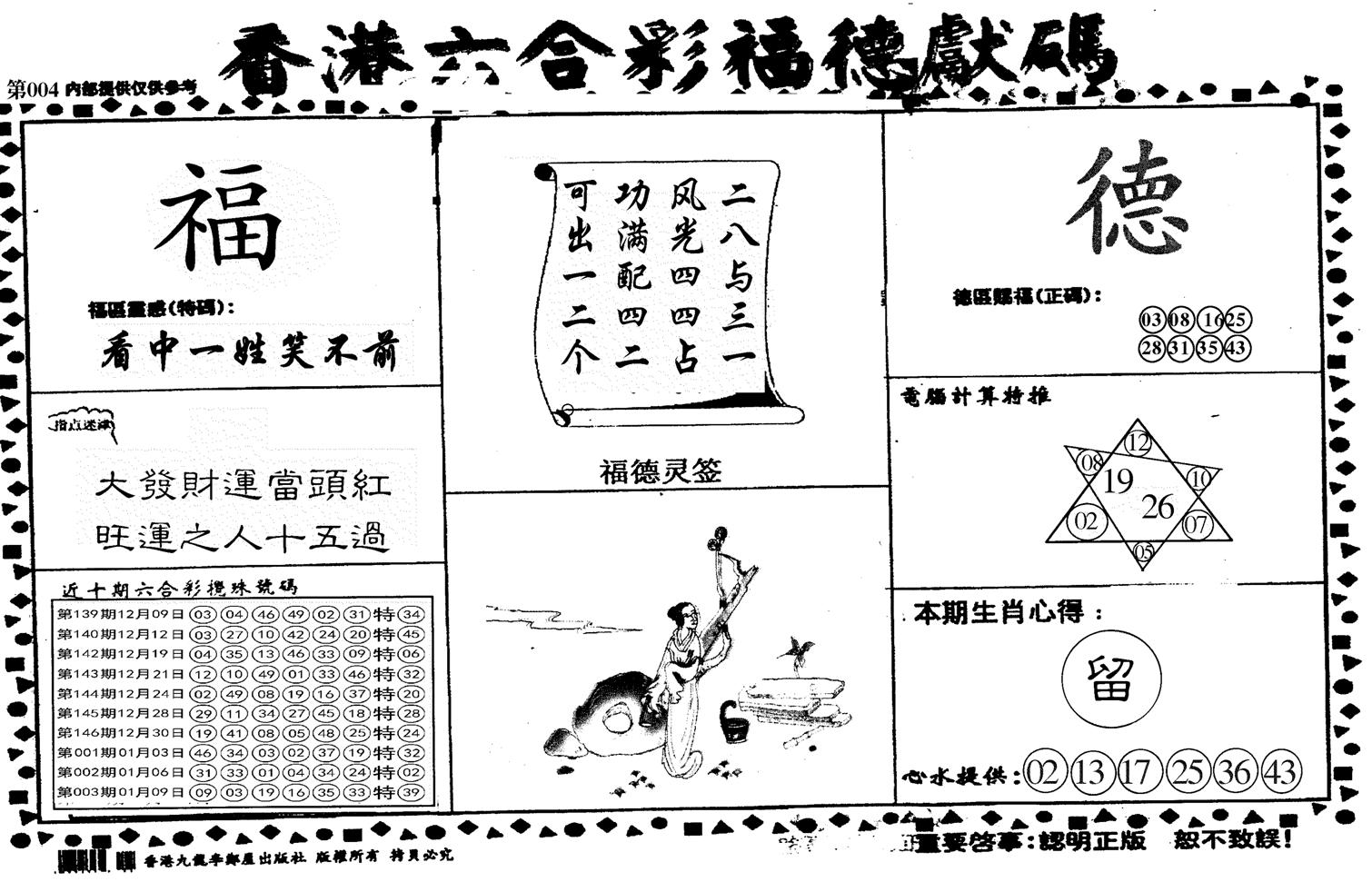 德福献码(信封)-4