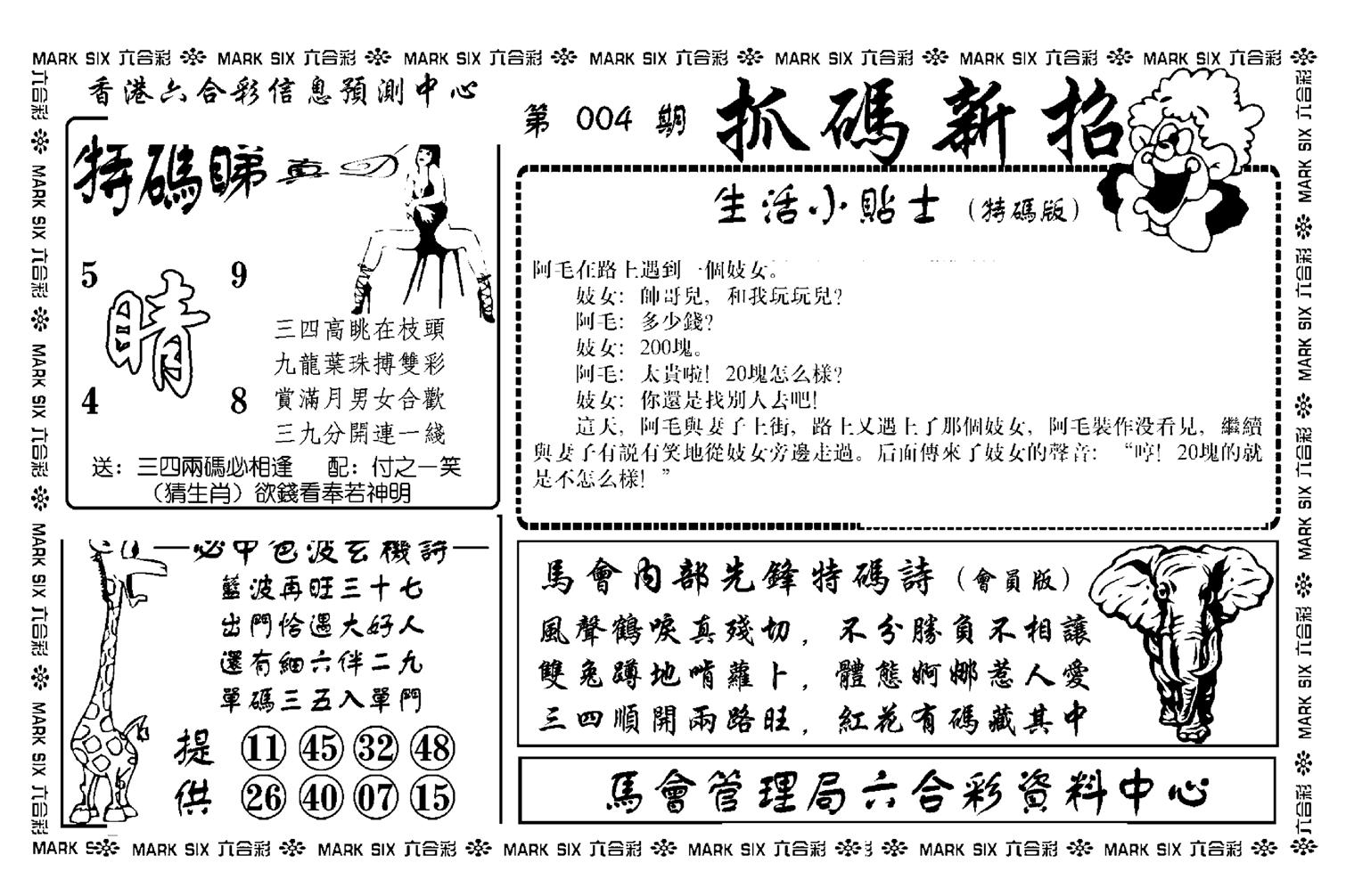 抓码新招(新图)-4