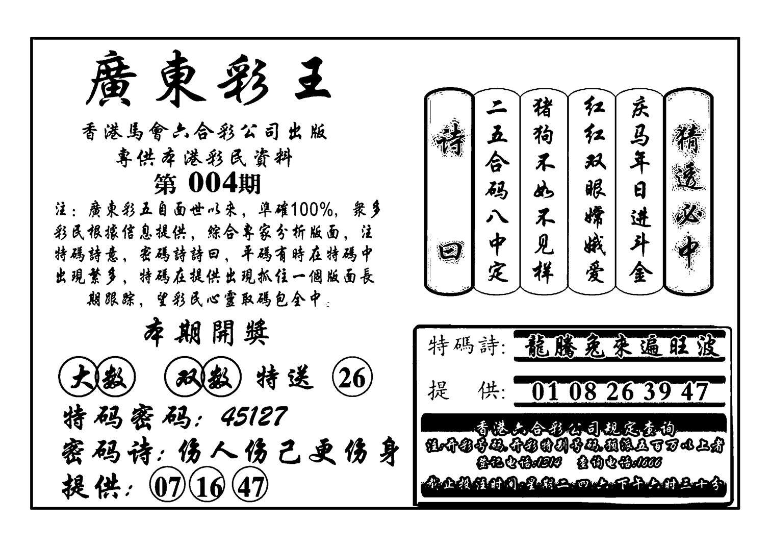 广东彩王(新图)-4