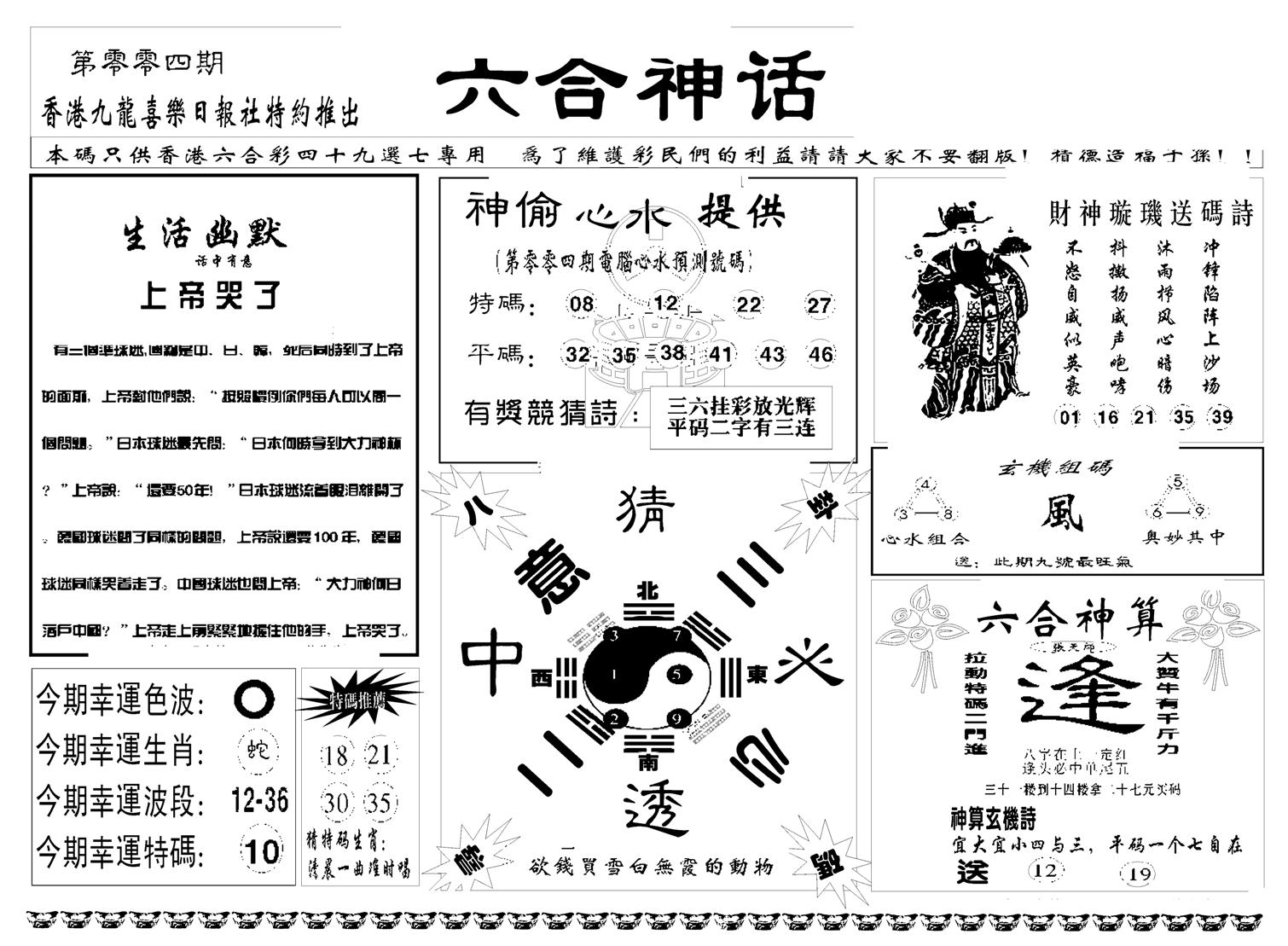 六合神话(新图)-4