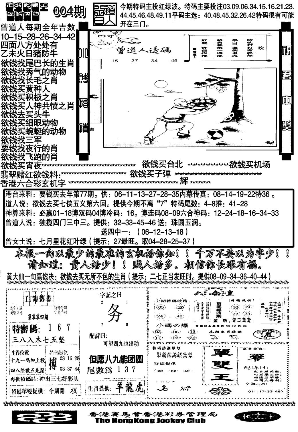 大刀彩霸王B-4