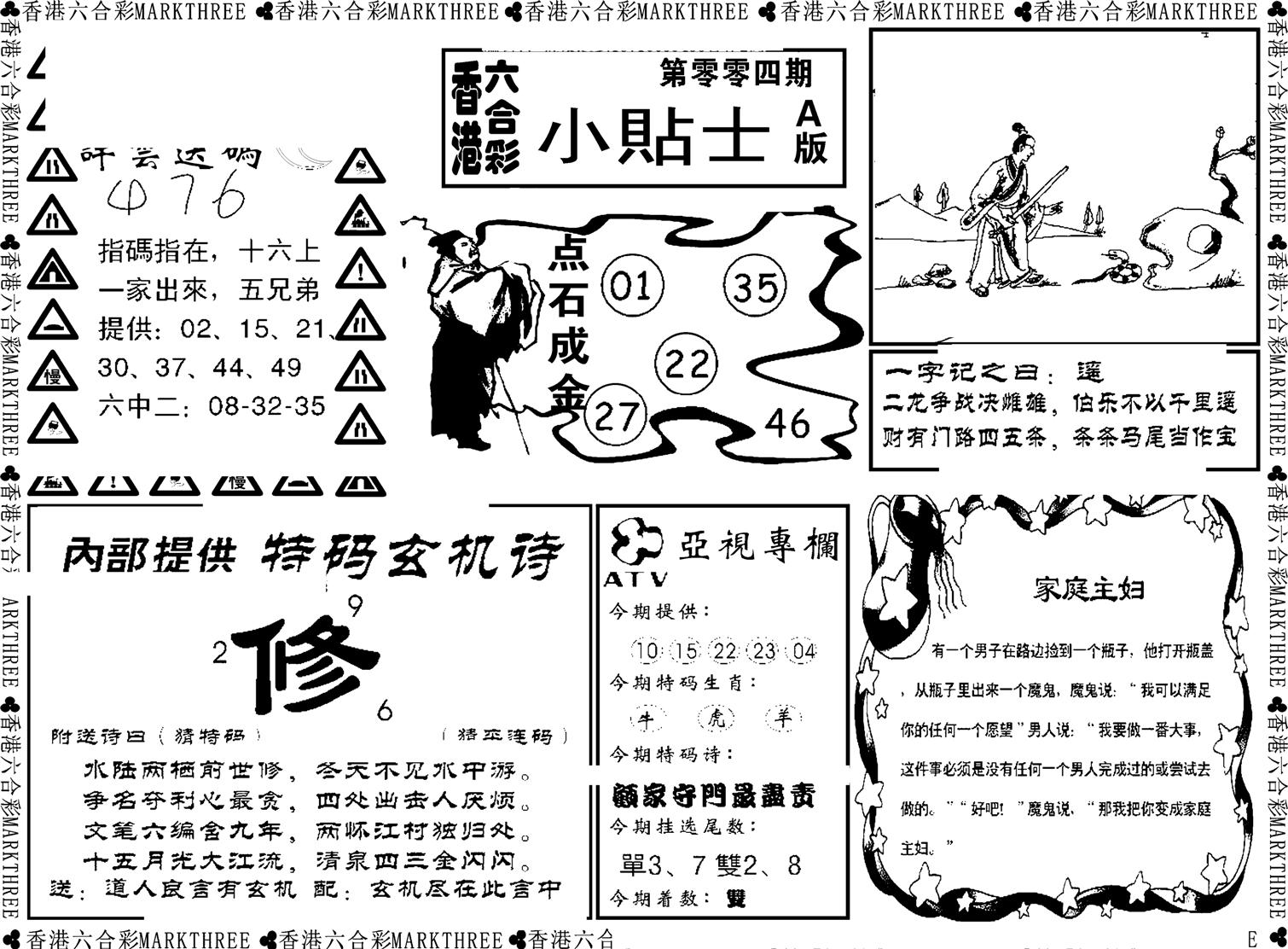 小贴士A(新图)-4