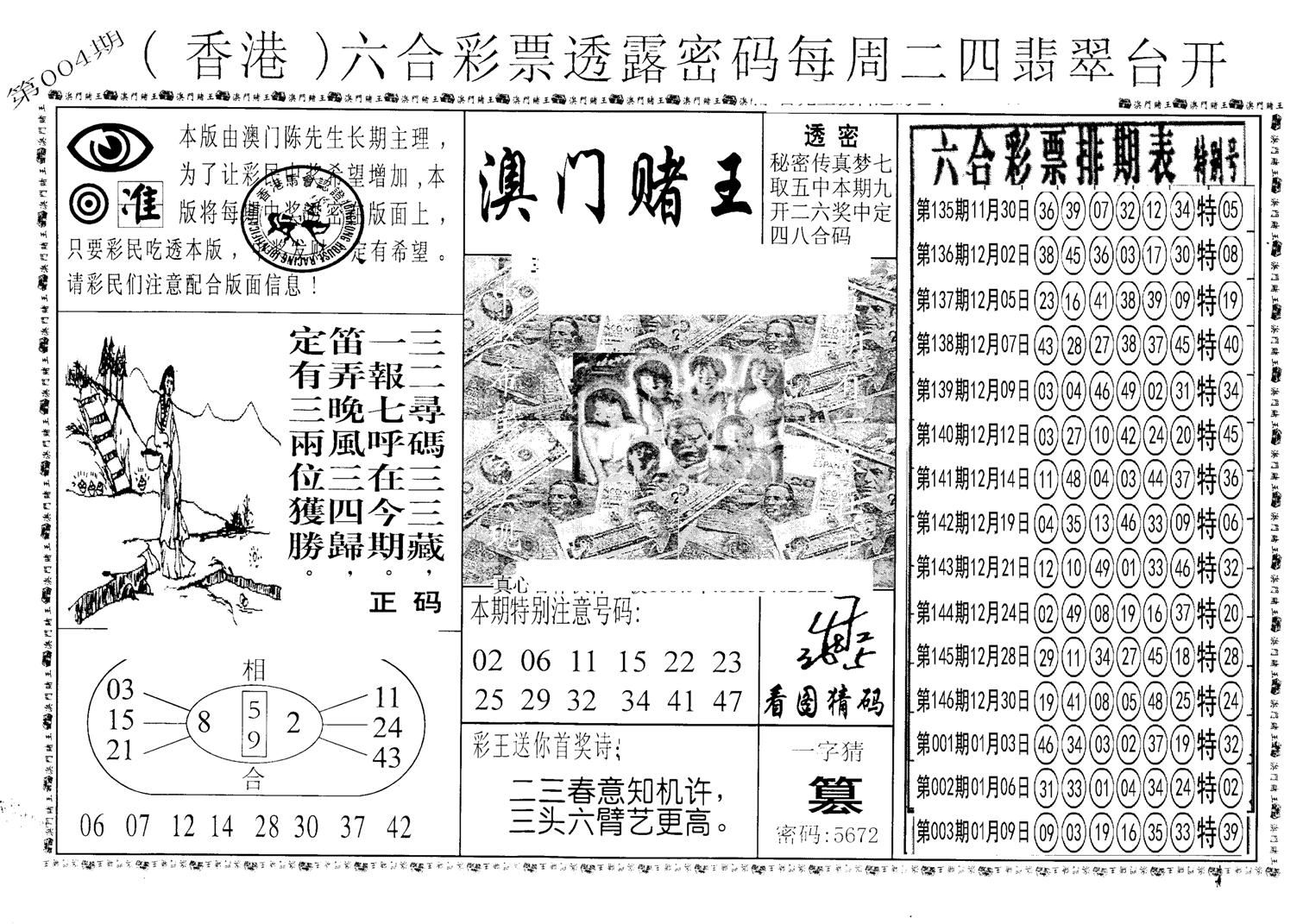 老版澳门堵王B-4