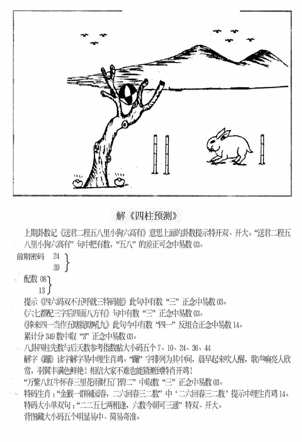 老四柱预测B-4