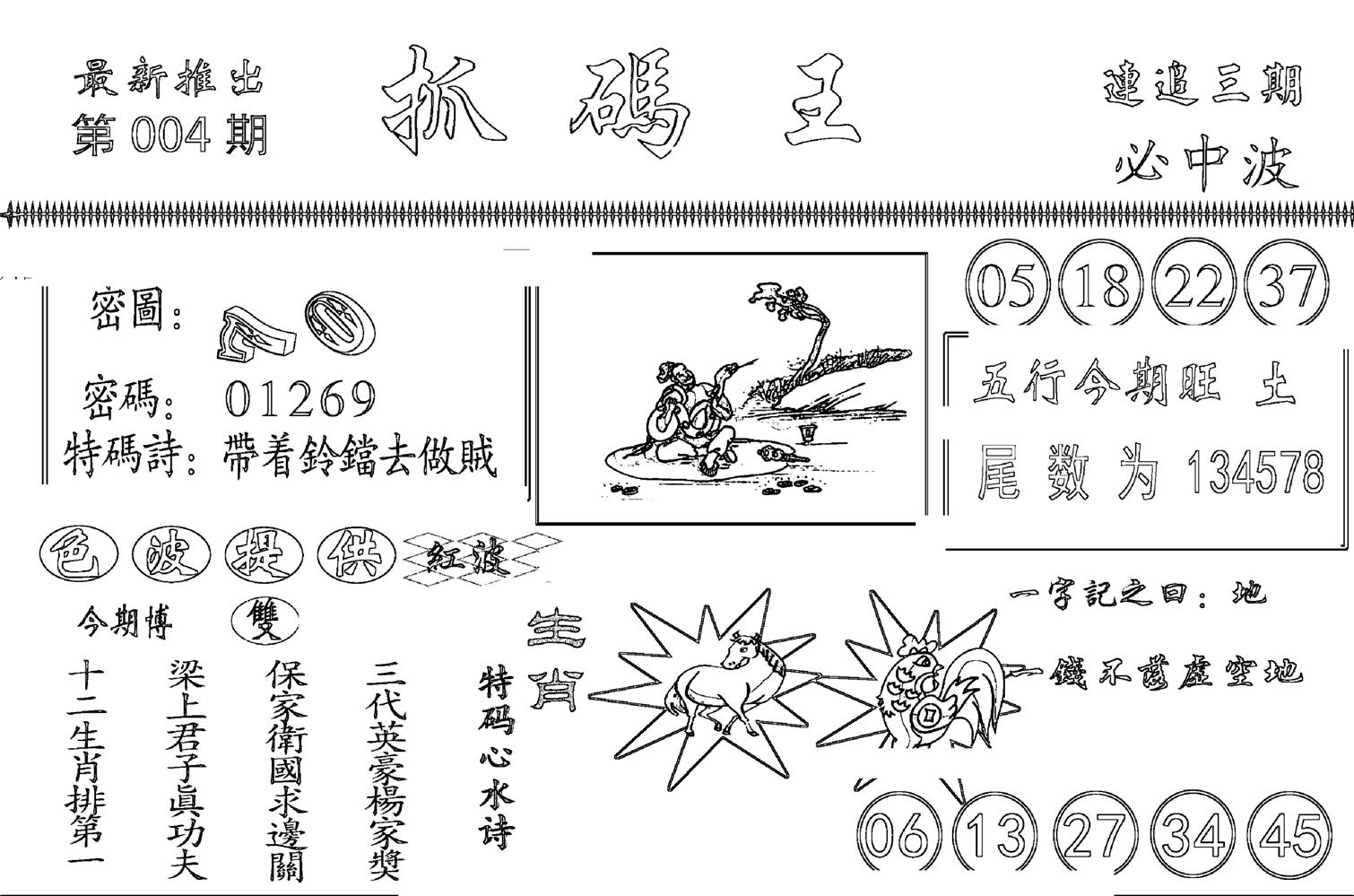 抓码王-4