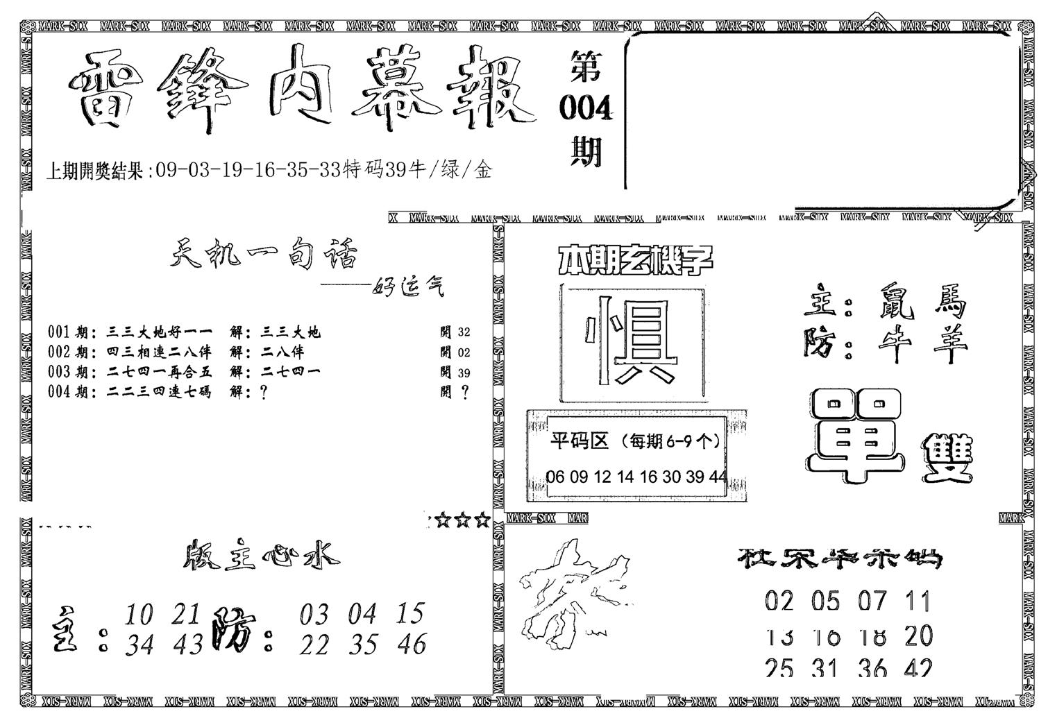 新雷锋报-4