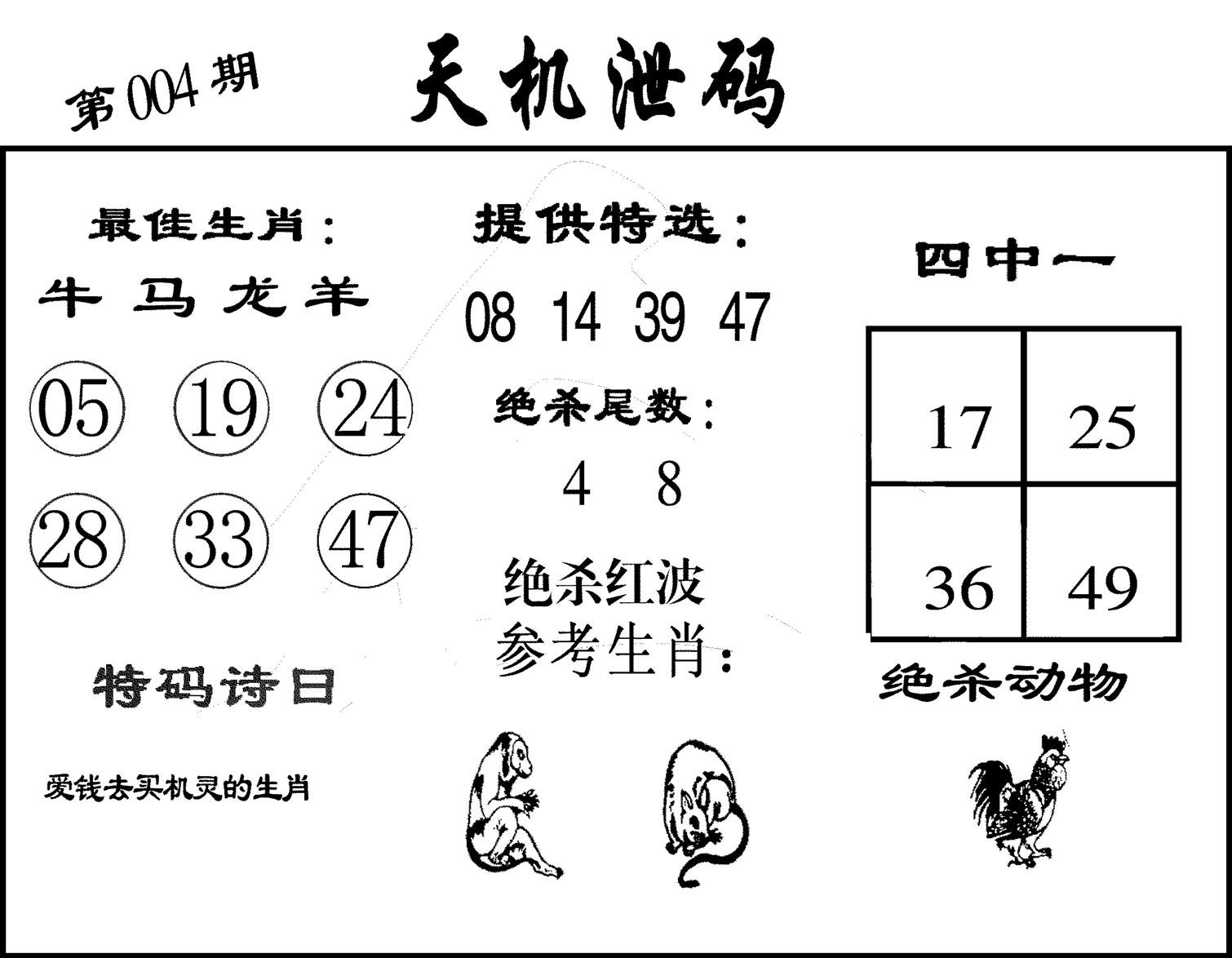 天机泄码-4