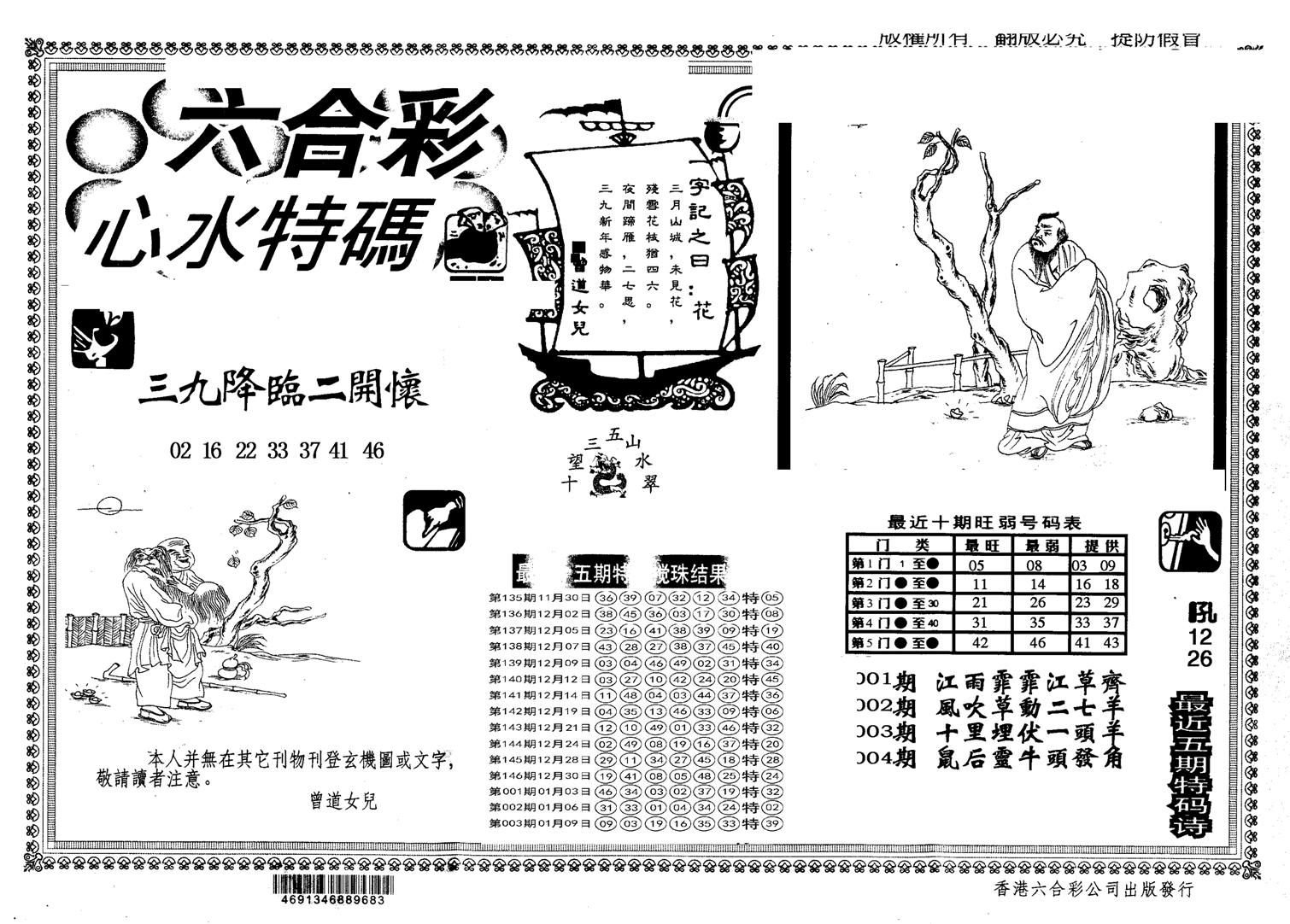 另版心水特码-4