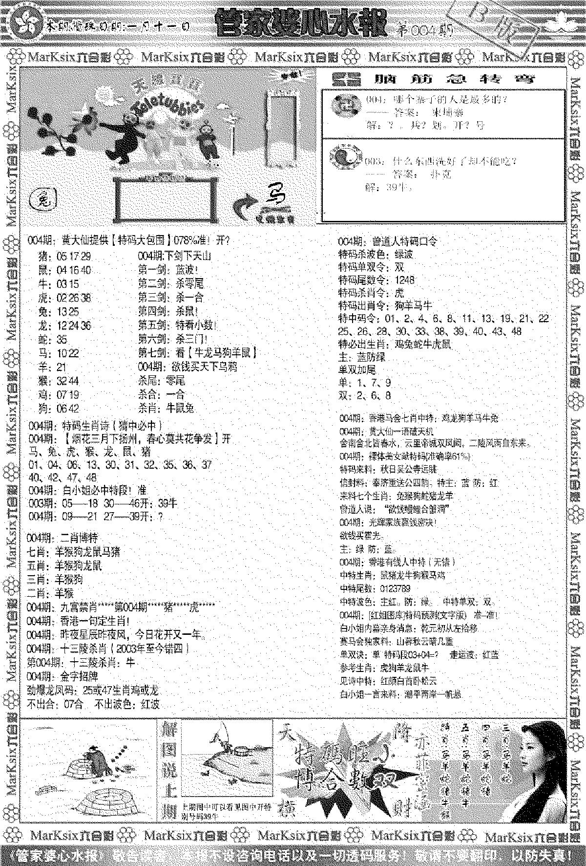 管家婆心水报B-4