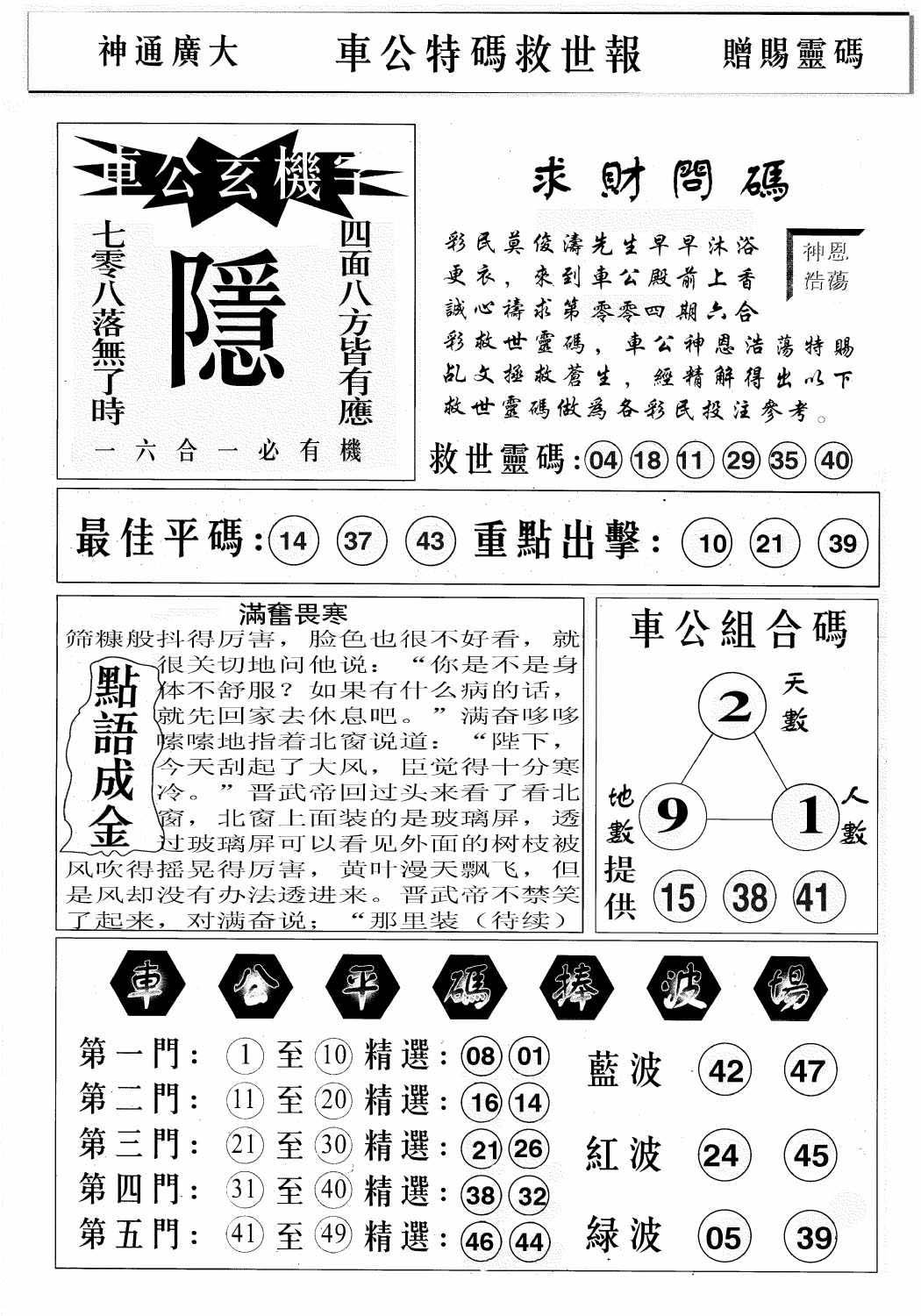 车公特码救世B-4