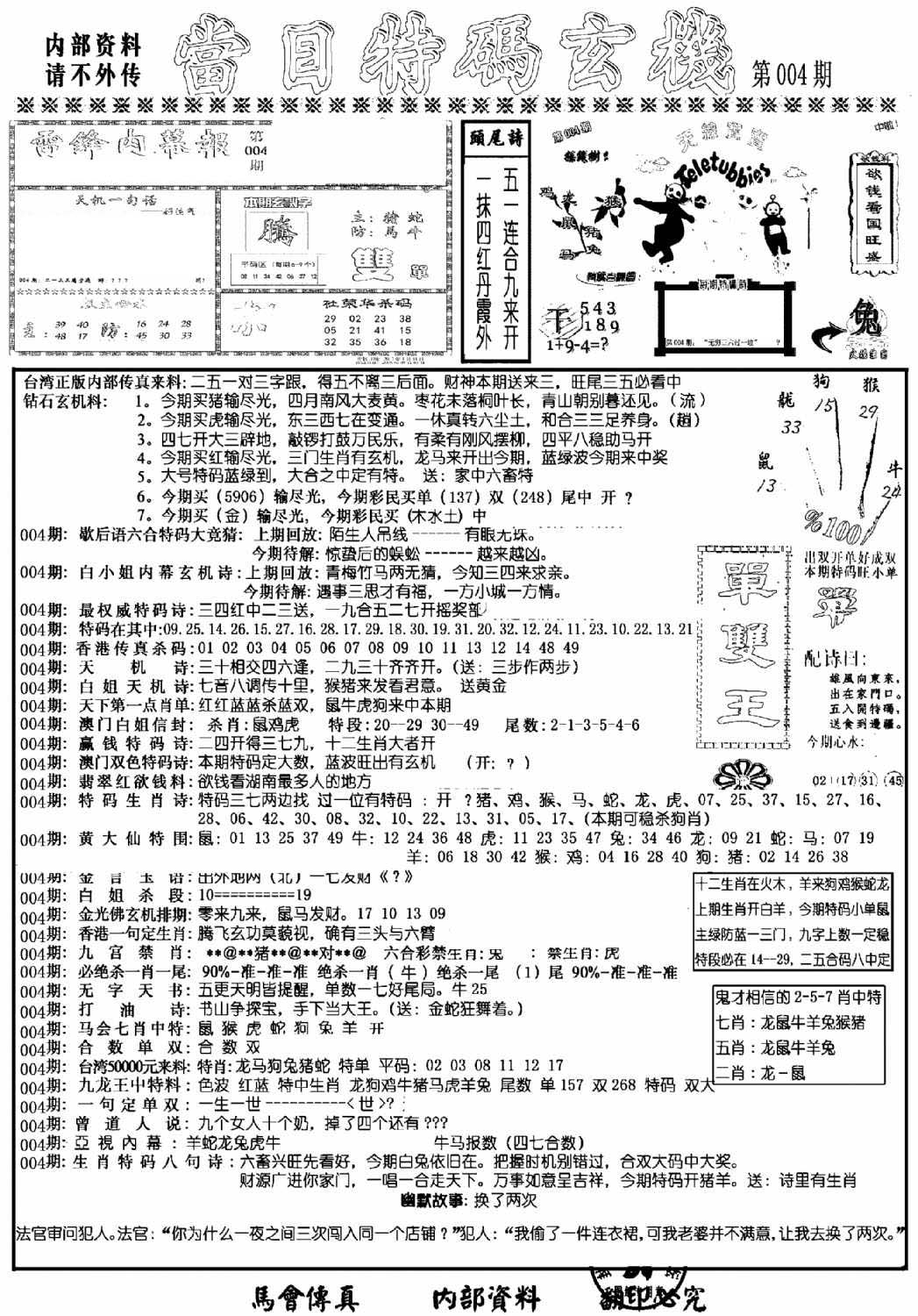 当日特码玄机A(新)-4