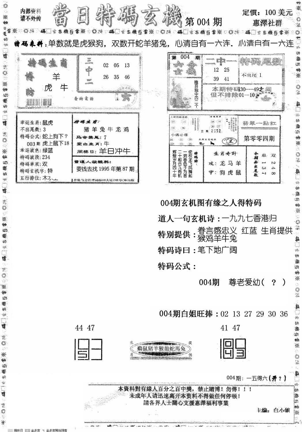 当日特码玄机B(新)-4