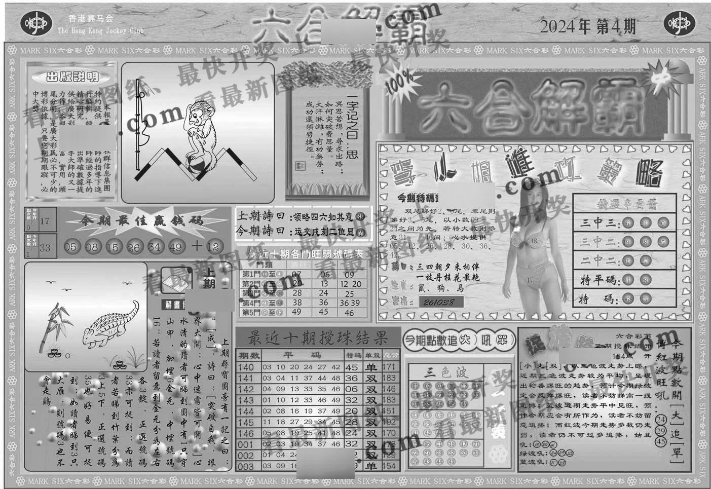 六合解霸A-4