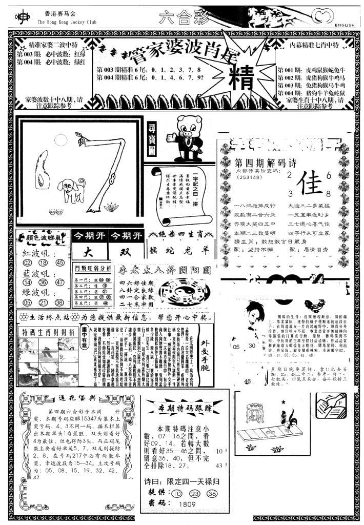 管家婆-波肖尾版(热)-4