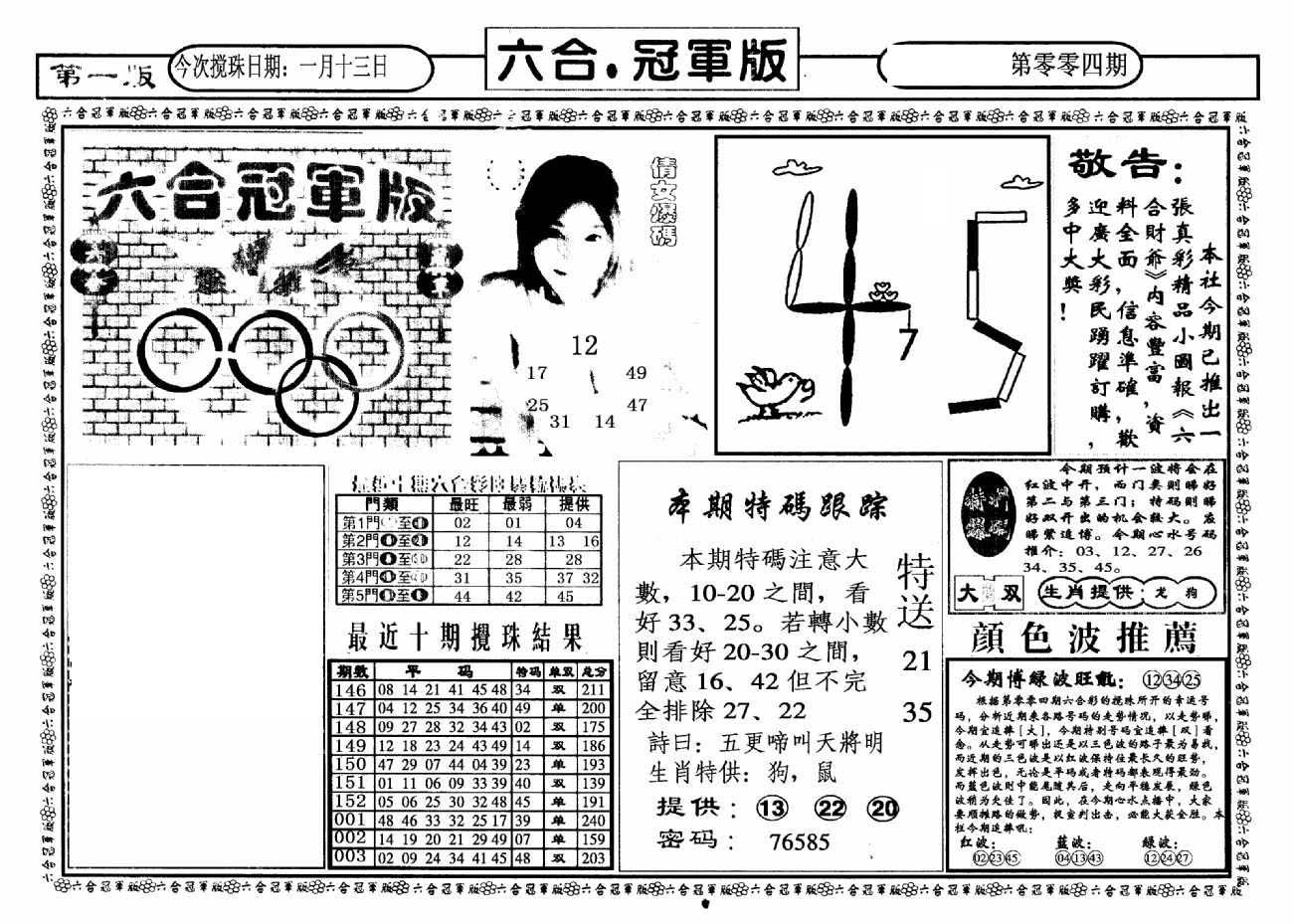 六合冠军版A-4