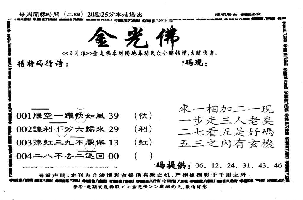 另老金光佛-4