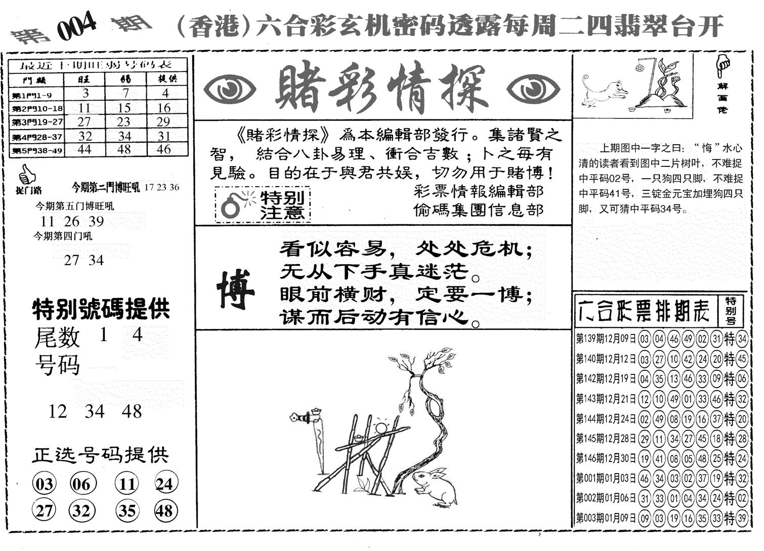 另赌彩情探-4