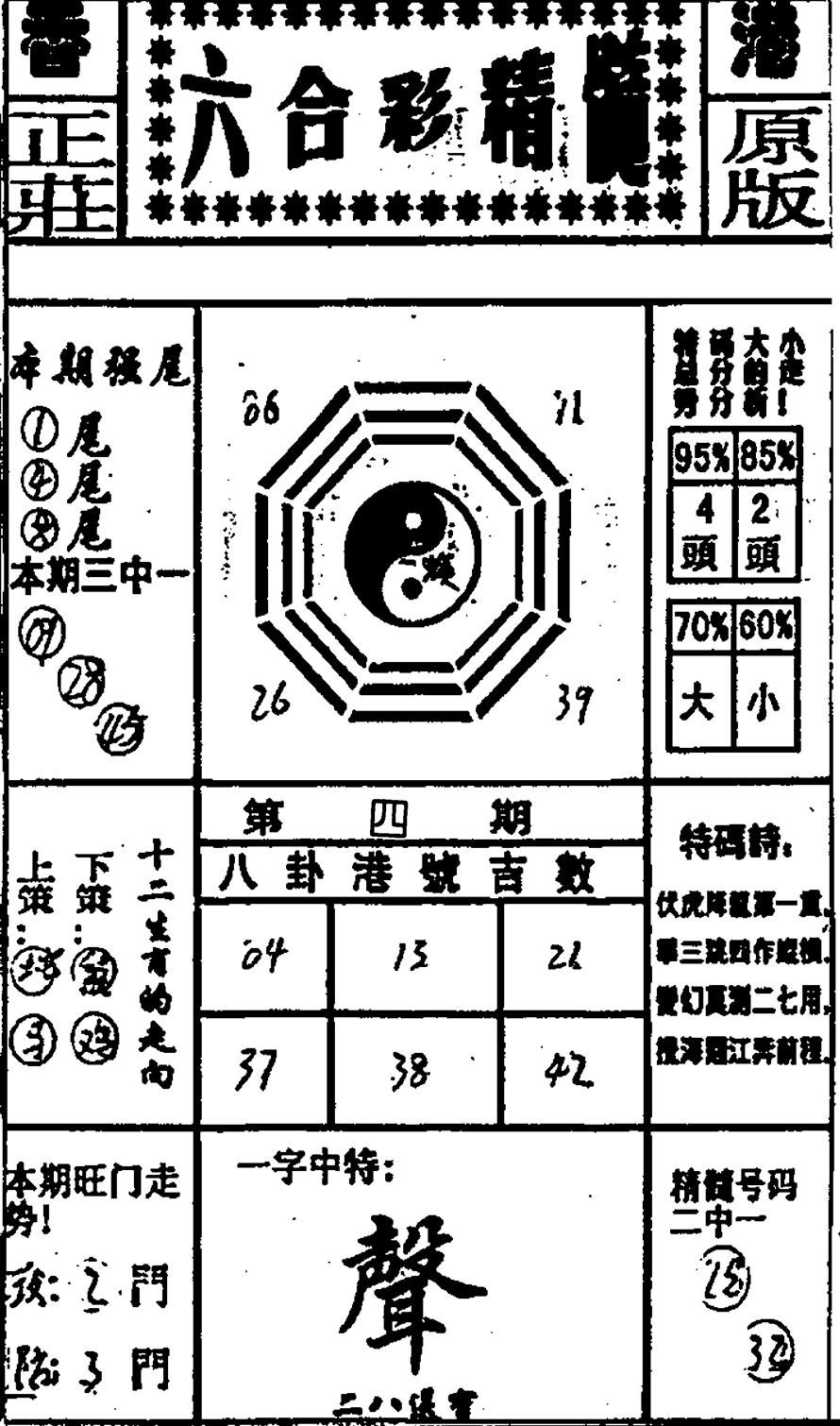 六合精髓-4