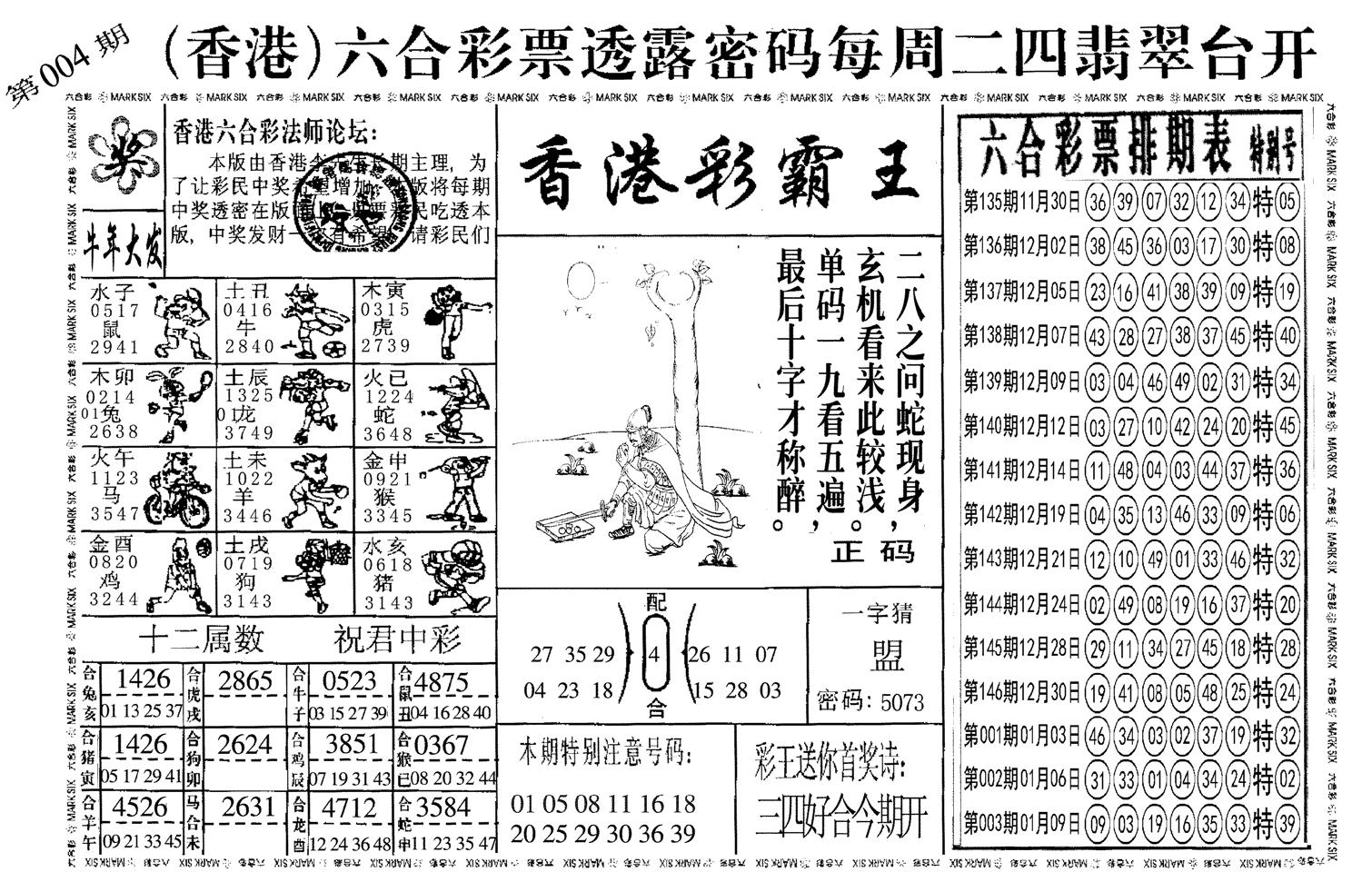 另香港彩霸王-4