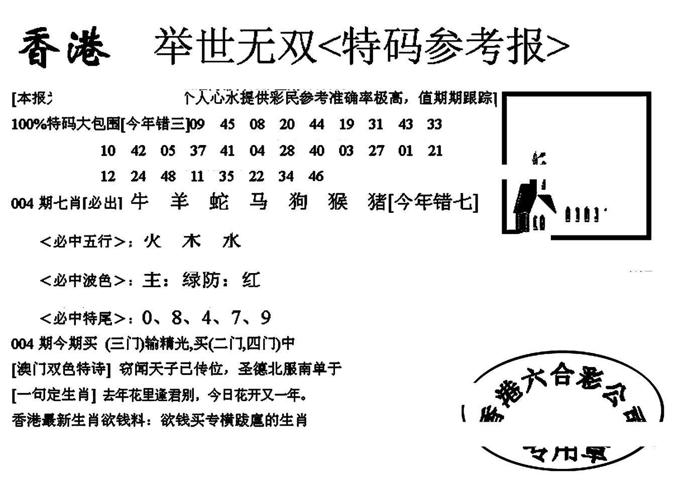 举世无双-4