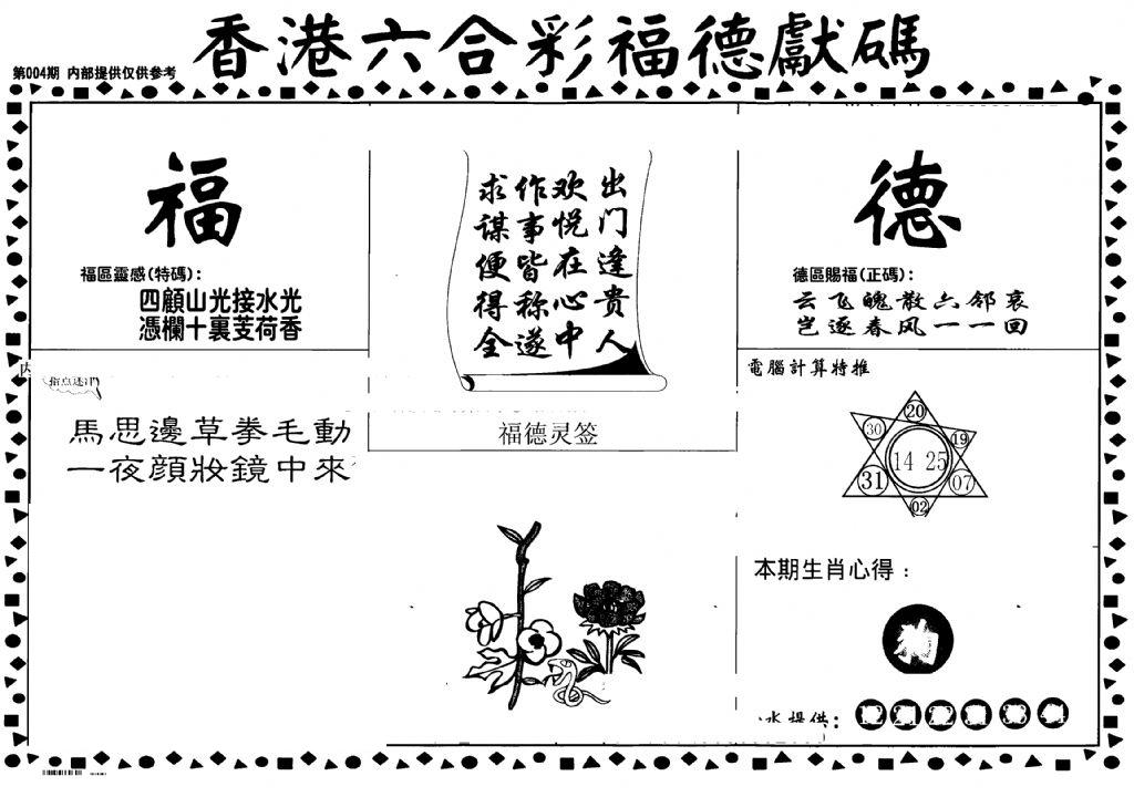 老福德送码-4