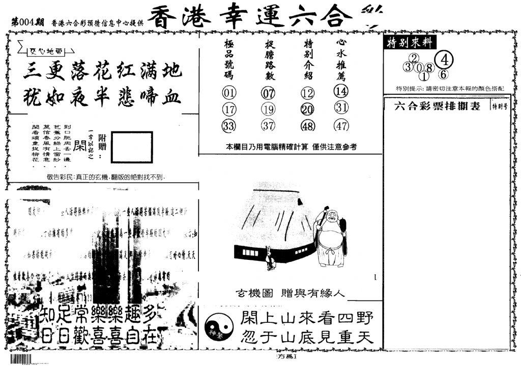 老幸运六合(信封)-4