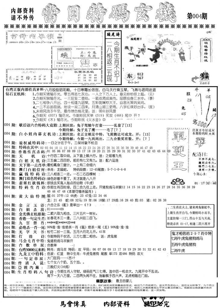 当日特码玄机A-4