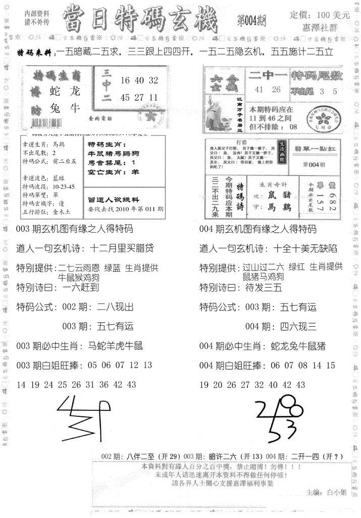 当日特码玄机B-4