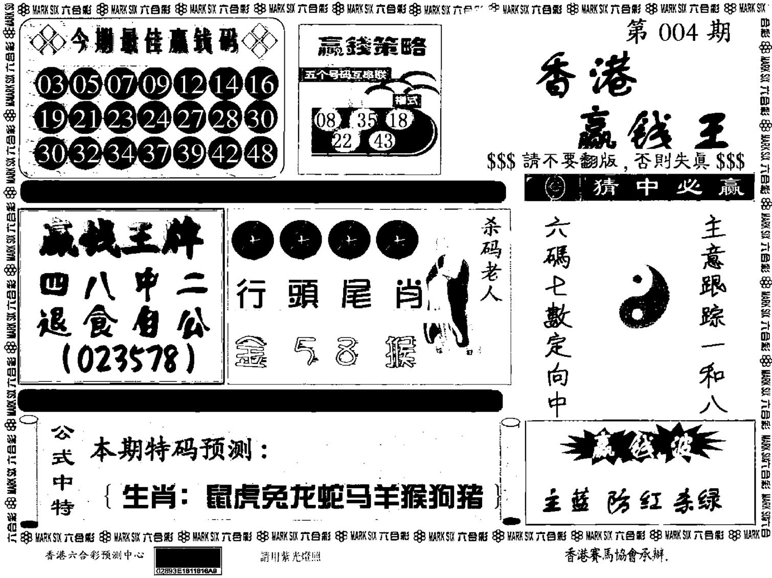 九龙赢钱料-4