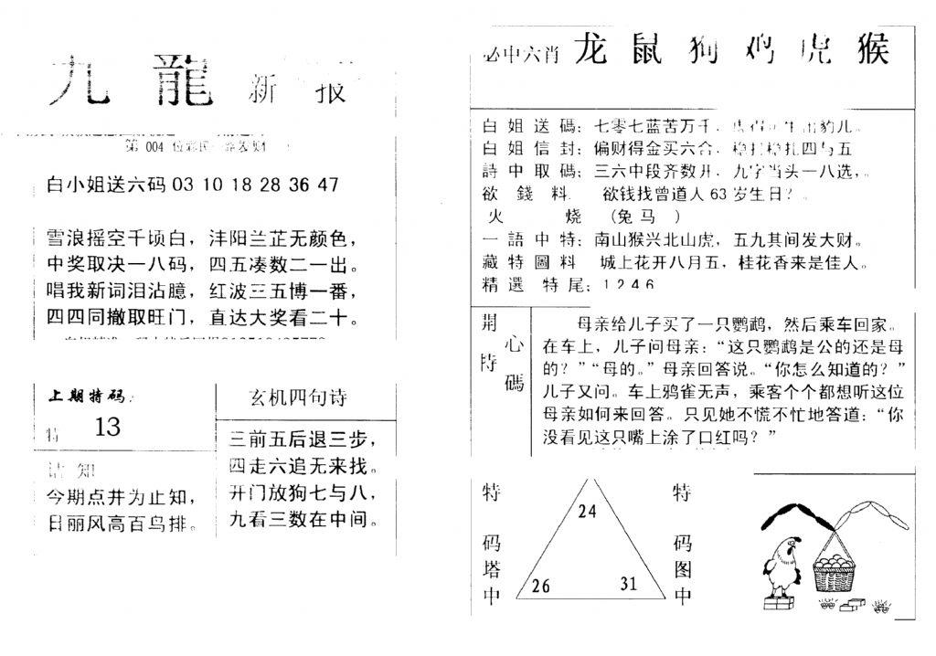 九龙新报(新)-4