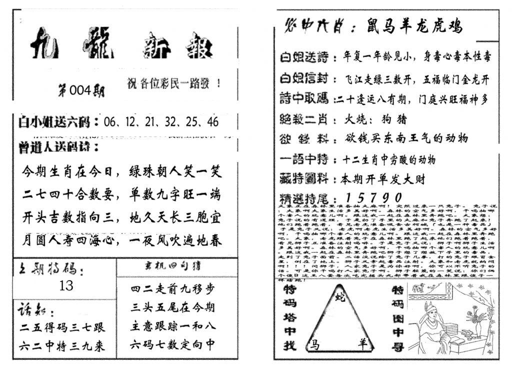 九龙新报(生肖版)-4