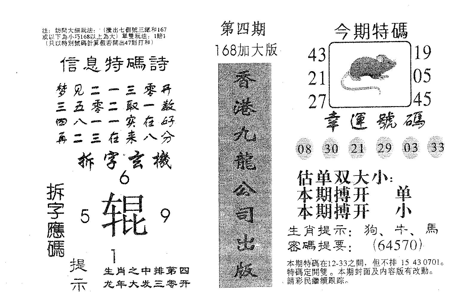 168加大版-4