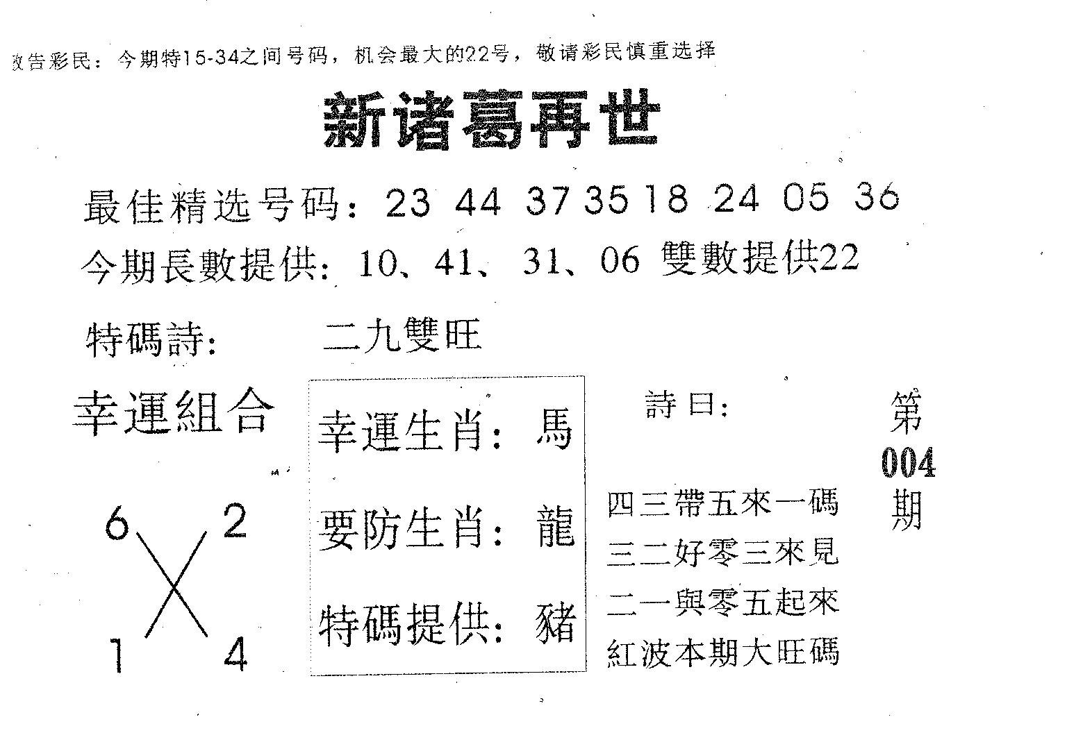 新诸葛-4