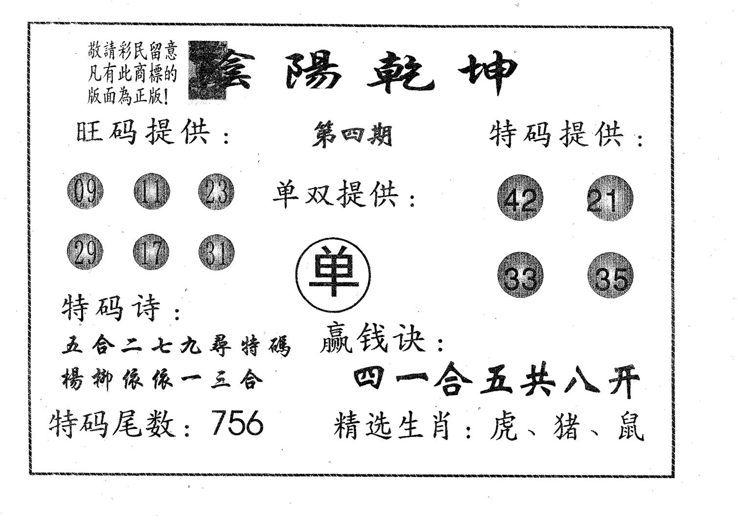 阴阳乾坤-4