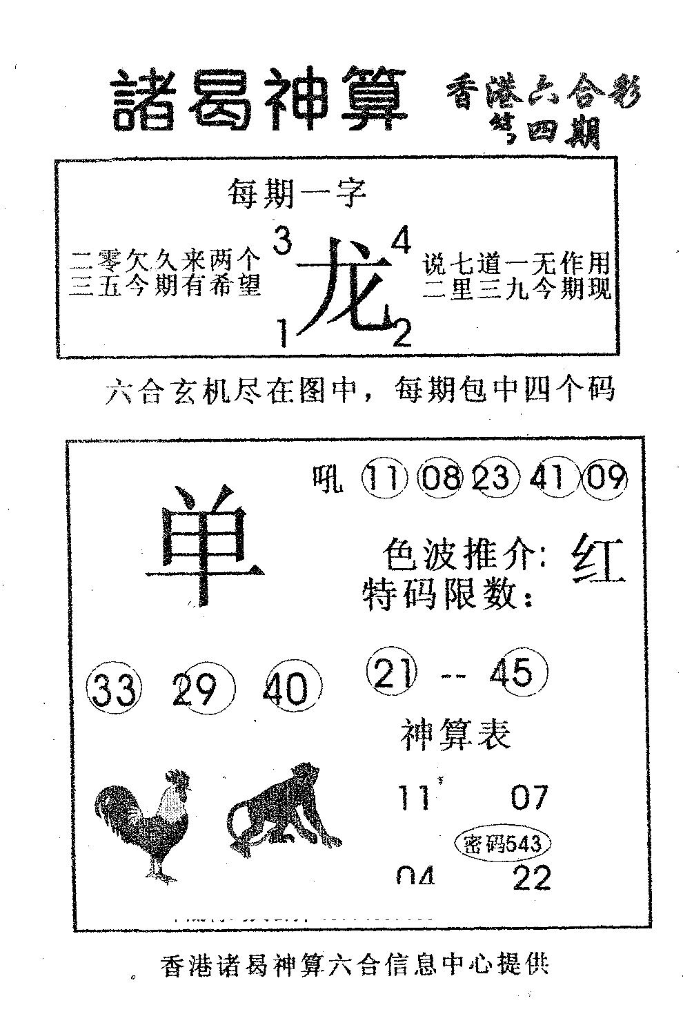 诸曷神算-4