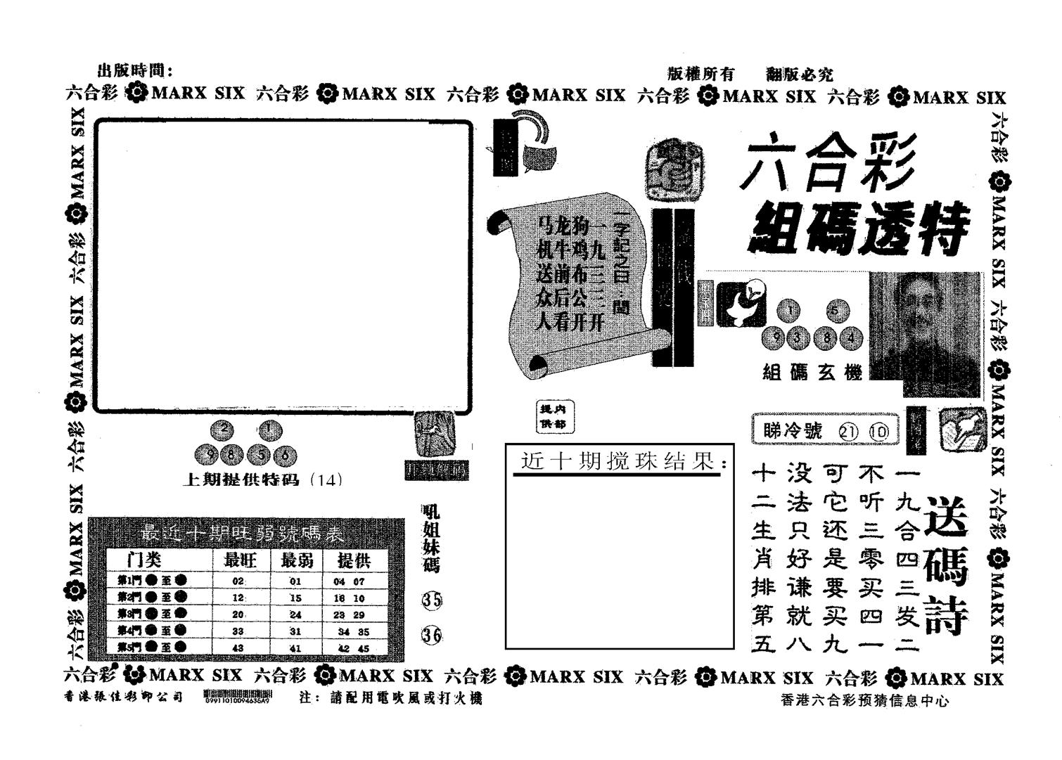 组码透特-4