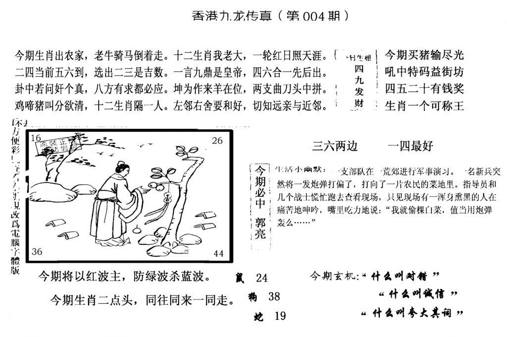 手写九龙内幕(电脑版)-4