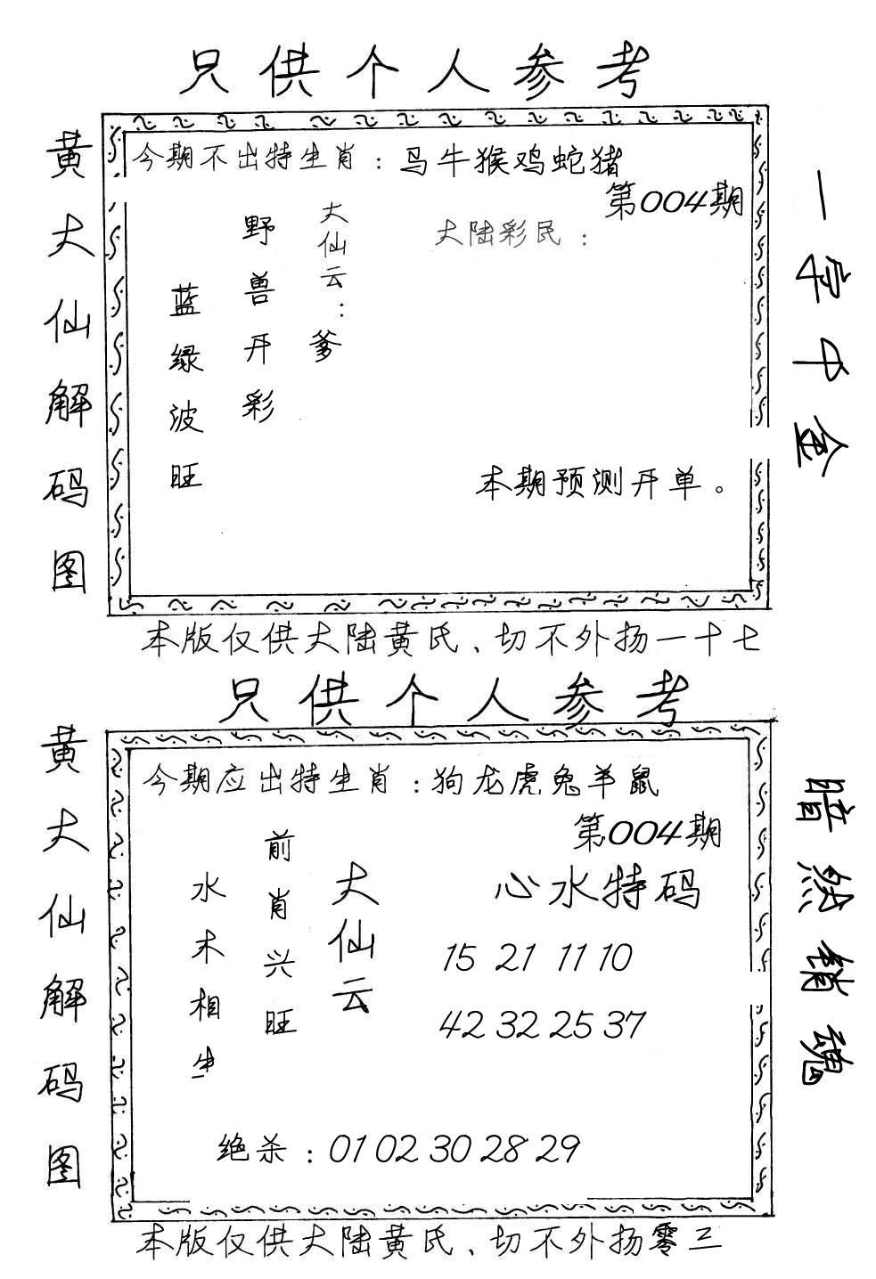 黄大仙梅花解码图(手写版)-4