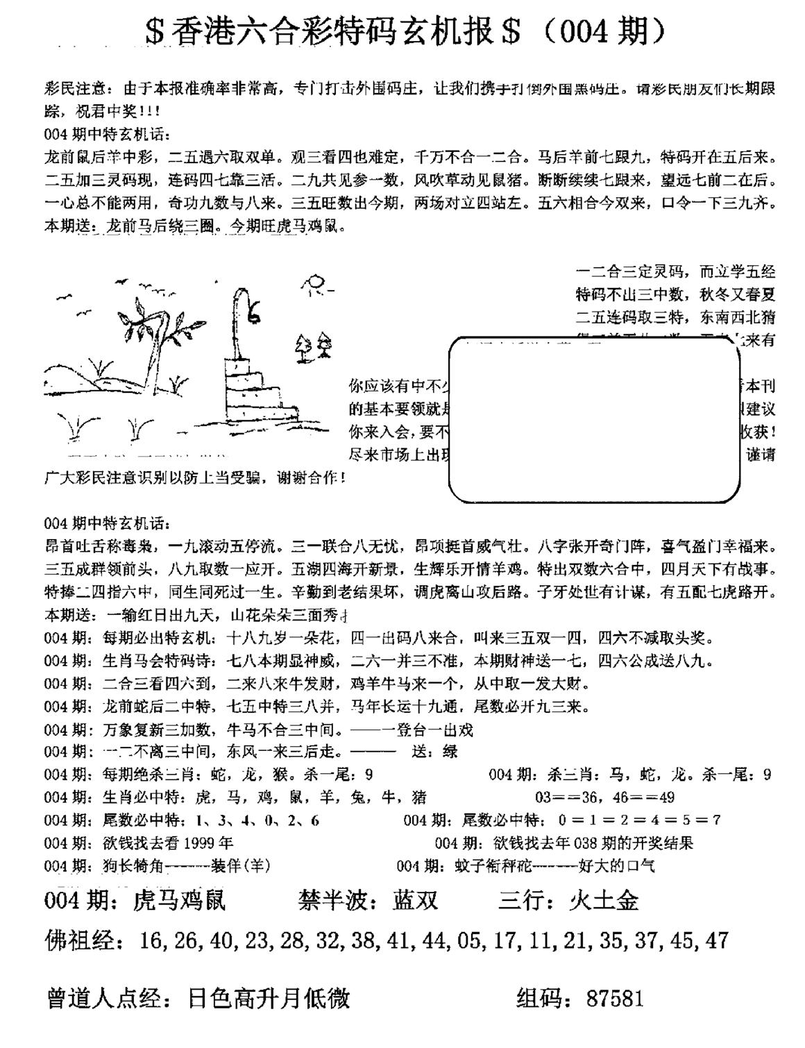 胡北玄机报(新图)-4