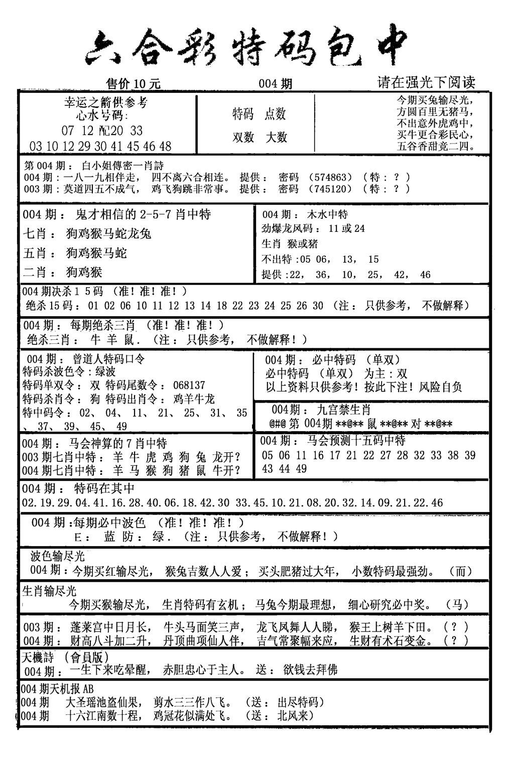 六合彩特码包中(新图)-4