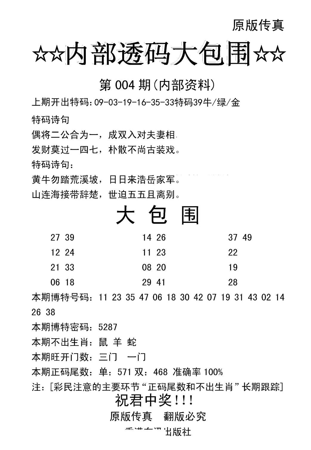 内部透码大包围(新图)-4