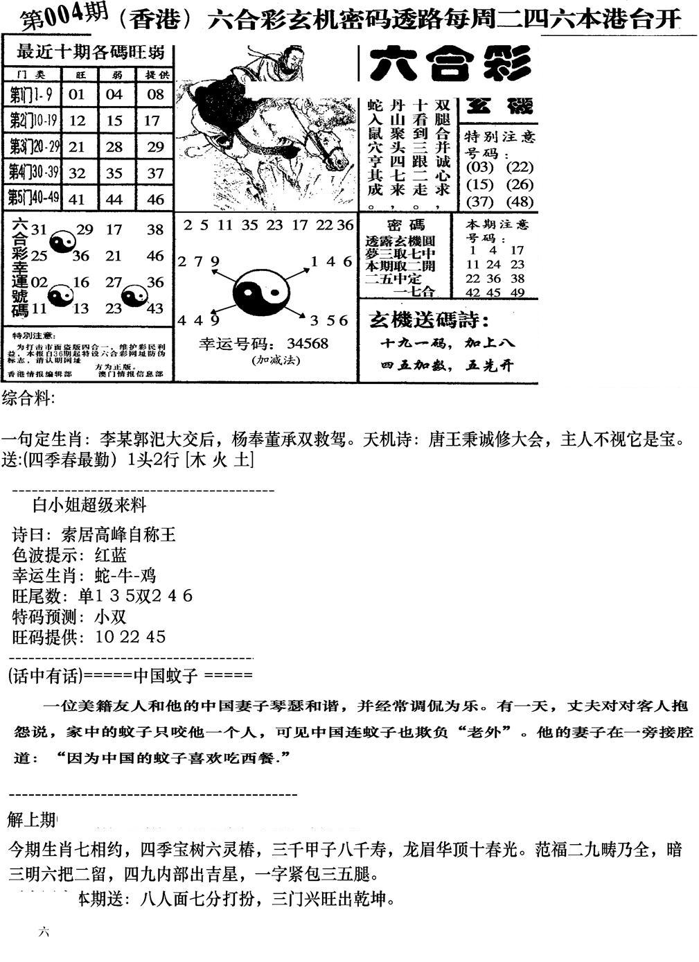 钻石玄机B(新图)-4