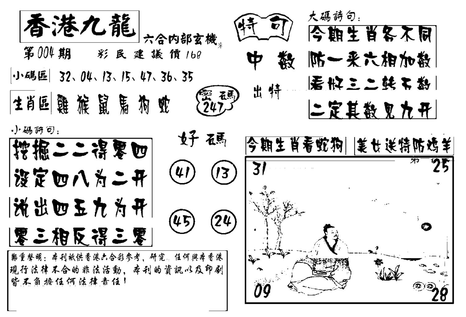 香港九龙传真-4(新图)-4